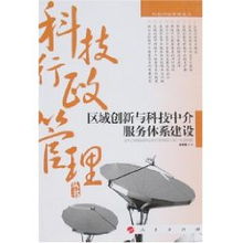 構建高效科技中介服務體系，驅動區域創新高質量發展——基于徐頑強教授觀點的探討