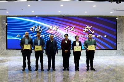 長春南關區成立科技中介服務機構聯盟，為高質量發展點燃“科技引擎”