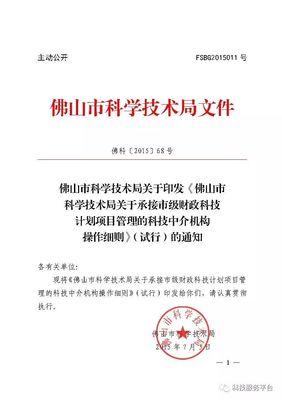 佛山市關(guān)于征集2018年部分科技項(xiàng)目服務(wù)方案的通知（科技中介服務(wù)專篇）